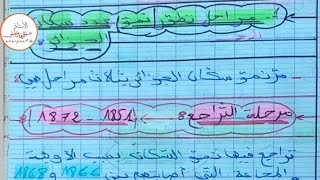 الجغرافيا 🌏 الشبكة الهيدروغرافية مع وضعية إدماجية رووووعة السنة الرابعة متوسط  #fypシ