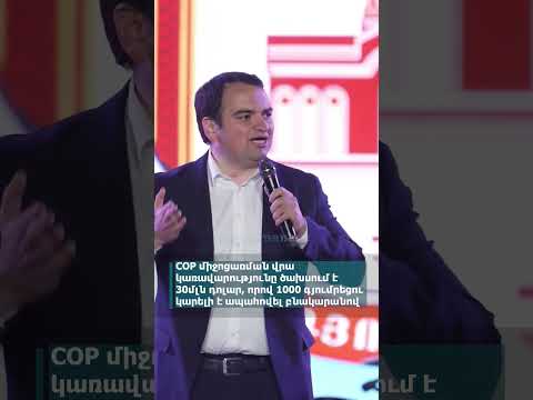 COP-ի վրա կառավարությունը ծախսում է 30մլն դոլար, որով 1000 գյումրեցու կարելի է ապահովել բնակարանով