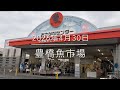 【衝撃的安さ】超高級フグ(活〆)1尾300円以下⁉︎【豊橋魚市場】㊙︎激安市場