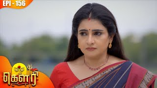 கௌரி | Gauri |  Episode - 156 | Kalaignar TV