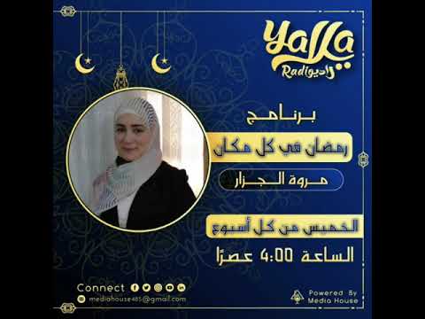 رمضان في كل مكان الحلقة3