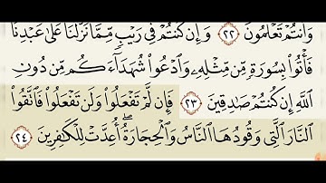 سورة البقرة ( من الآية 21 إلى الآية 25 )