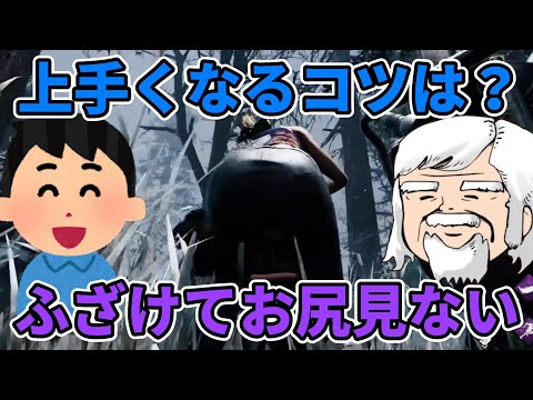 【初心者】DbDを上手くプレイするコツを説明するべるくらさん【DbD】