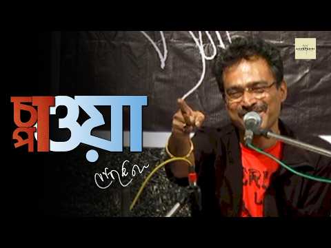 Chawa Pawa (চাওয়া পাওয়া) || NACHIKETA Unplugged