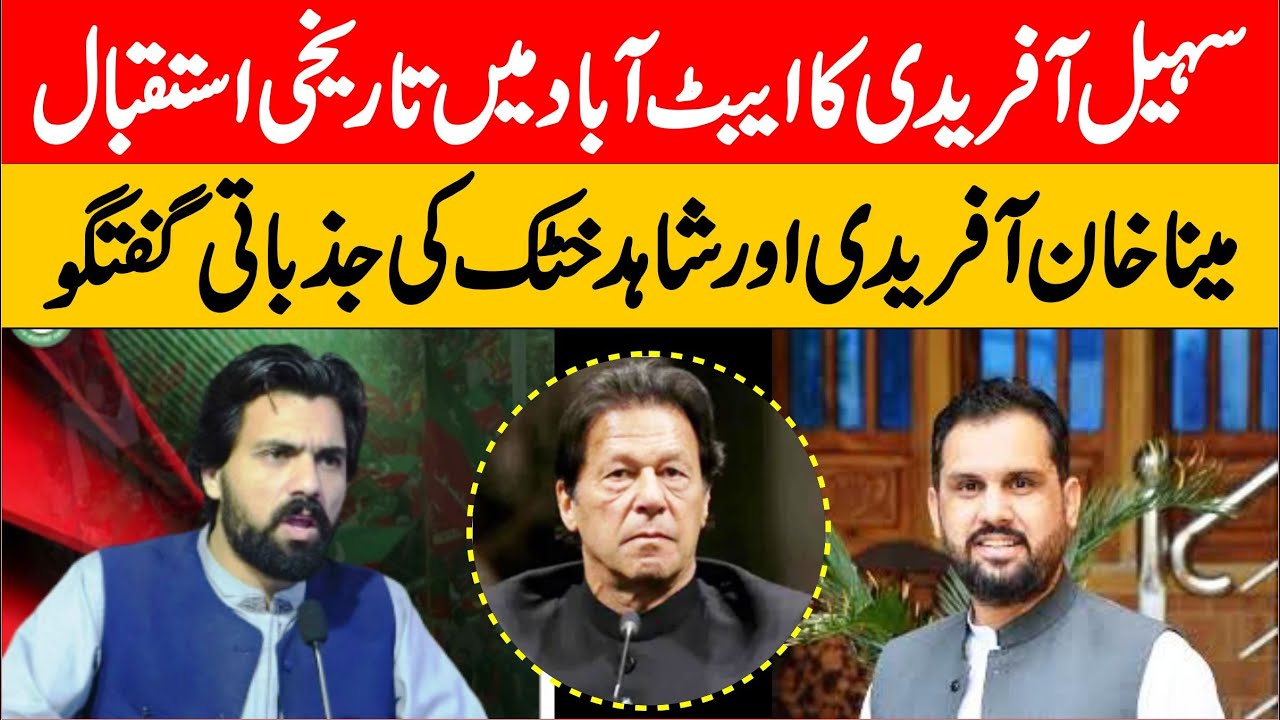 PTI Street Movement | Meena Khan Afridi & Shahid Khattak Big Message |