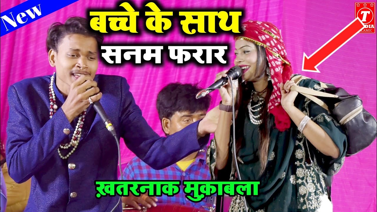 बच्चे के साथ सनम फरार || Faizan Qadri || Sanam Warsi || New Gazal