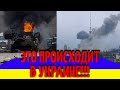 СРОЧНО! Что на самом деле происходит в Украине | STOP WAR!