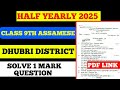 CLASS 9 ASSAMESE// SOLVE 1 MARK QUESTION // DHUBRI DISTRICT// HALF YEARLY 2025 // QUESTION PAPER PDF