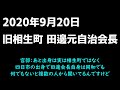 【報道】旧相生町 田邊元自治会長へのインタビュー