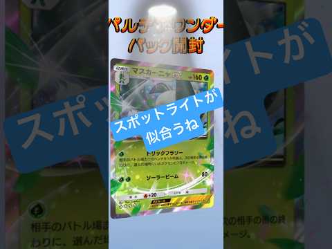 #montagem #ショート #ポケポケ #otpゲームランド #ポケモン #shorts #pokemon #パルデア #パルデアワンダー #新パック開封