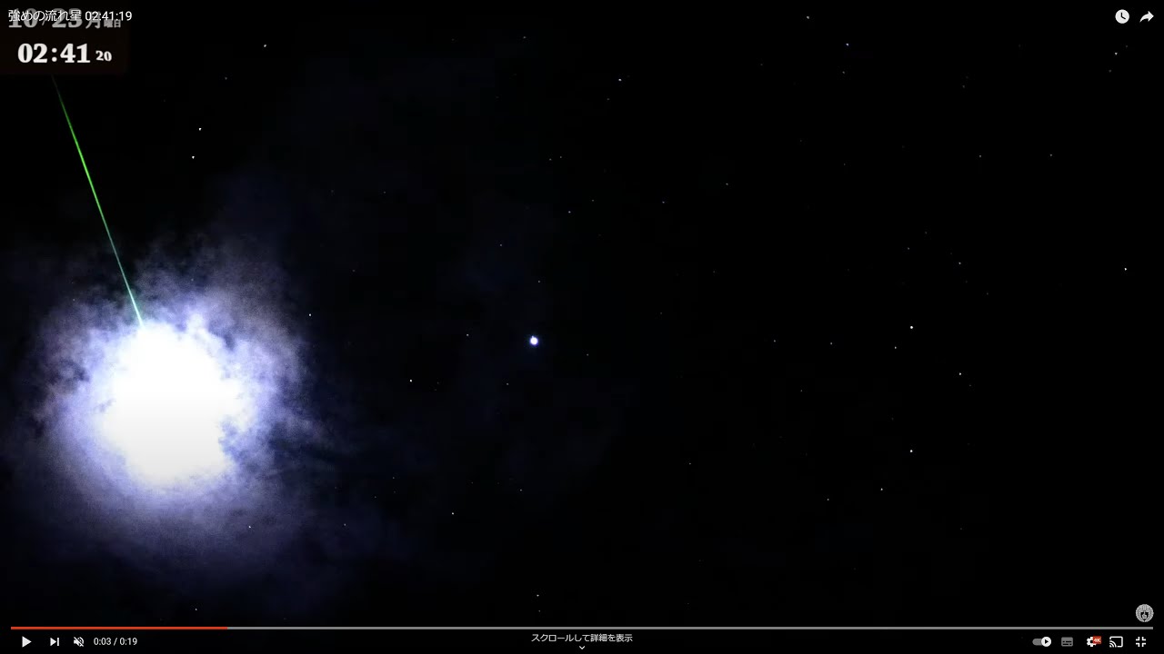 強めの流れ星 02:41:19 - YouTube