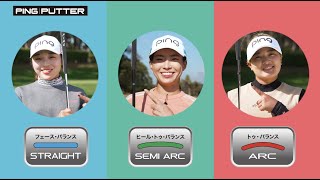 PING スチール製 パター ヒール・トゥバランス PING パター│CLUB PING【PINGオフィシャルサイト】