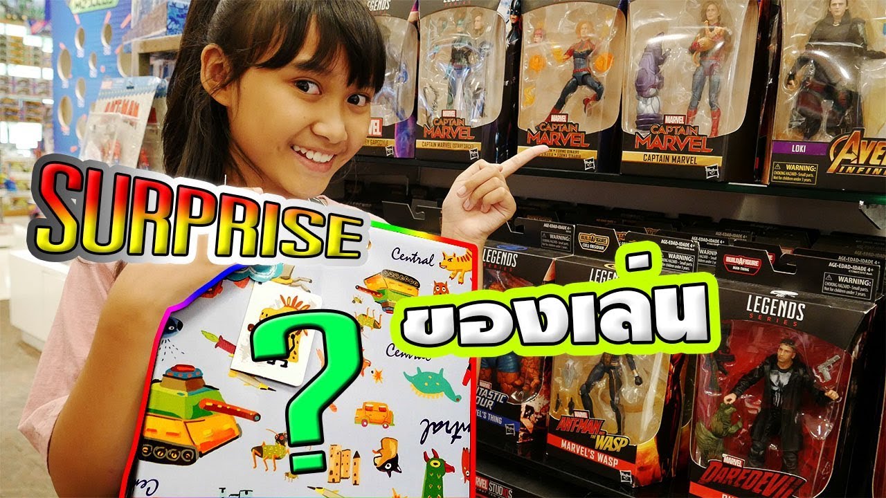 แสตมป์อะไรก็ได้ EP11. | หยุดแกล้ง!! หาของเล่นเซอร์ไพรส์ | Stop teasing !! Find a surprise toy