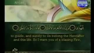 092 Al Lail : Beautiful Recitation By Sheikh Ahmed Ibn Ali Al Ajmi