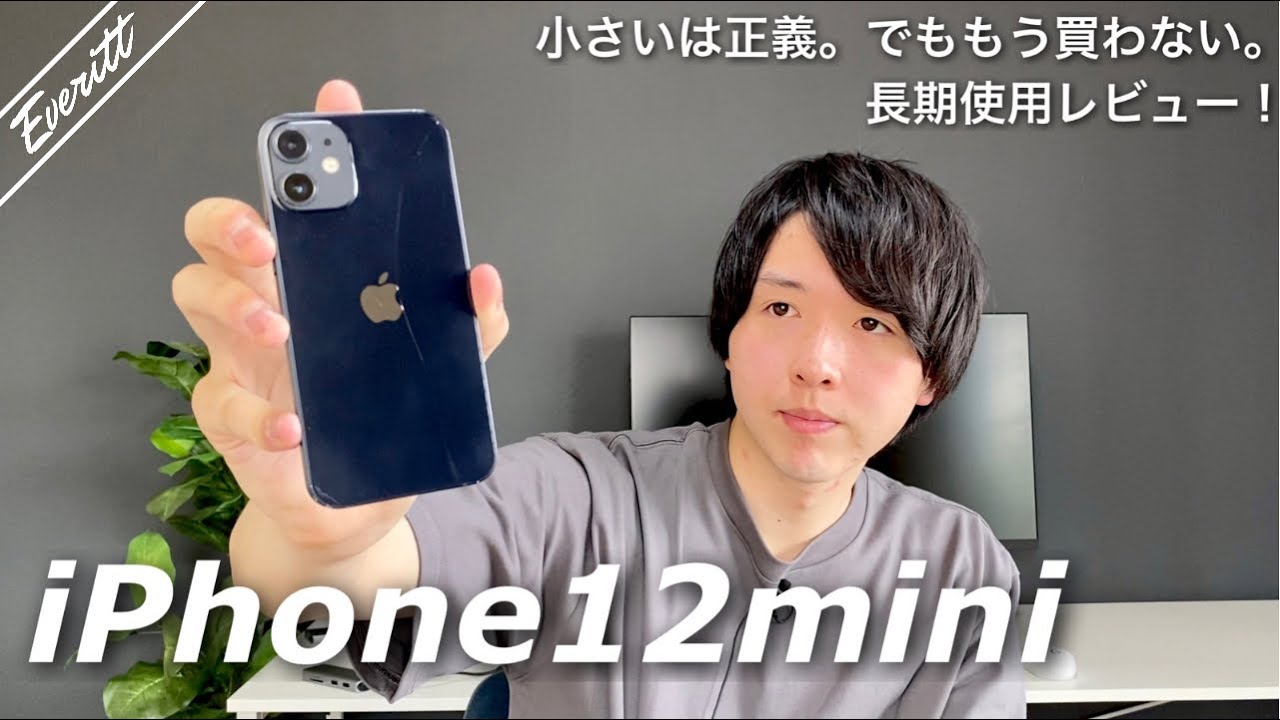 iPhone 12 mini Long-Term Review] Small is good. But I won't buy it