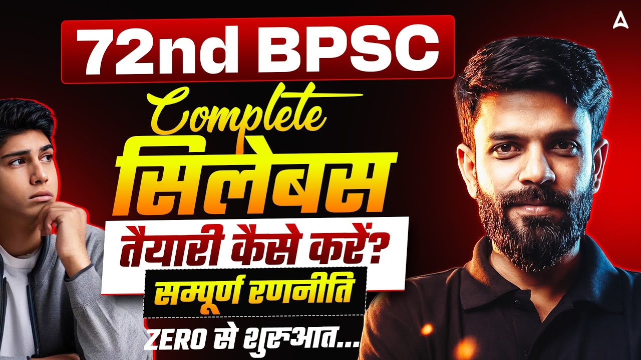 72nd BPSC 2026 | Complete Syllabus | Zero से तैयारी कैसे करें? | Complete Strategy | Rahul Chaudhary
