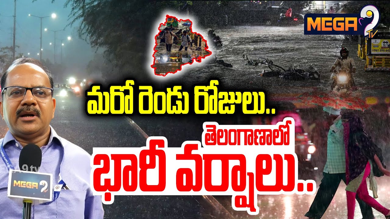 Hyderabad Weather Department Officer Srinivas Comments | తెలంగాణాలో భారీ వర్షాలు.. | Mega9 Tv