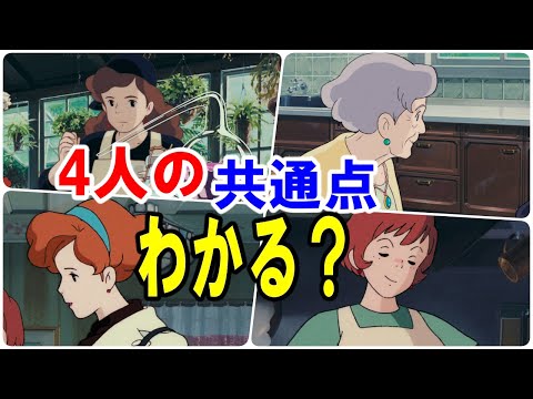 【魔女の宅急便】この4人には少しそわそわする共通点があるのですが、、あなたは気づいてますか？？【岡田斗司夫／切り抜き】