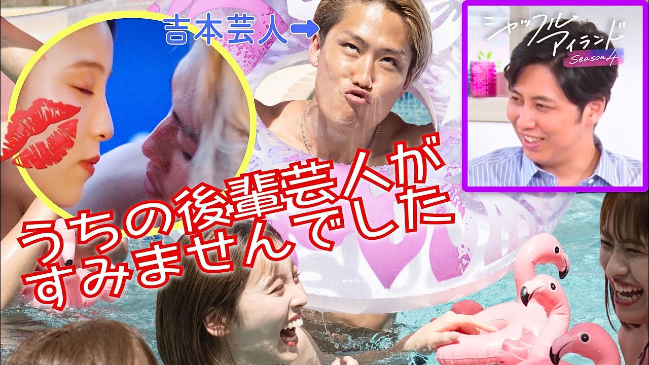 【謝罪】後輩芸人のキスに💋ニューヨーク屋敷「この度はすみませんでした」 #シャッフルアイランド