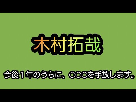 【タロット占い】木村拓哉を占ってみた。
