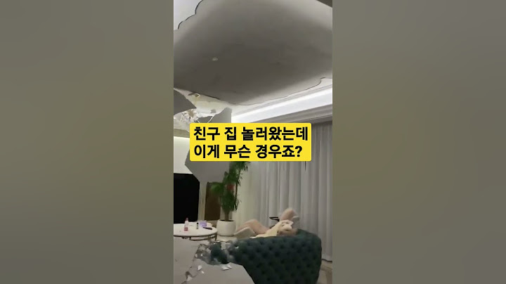 친구집 놀러왔는데 이게 무슨 경우죠? #shorts