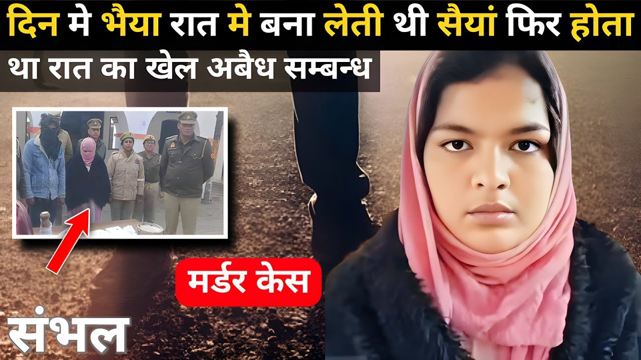 संभल Murder Case | Real Crime story | Crime kikhani | 