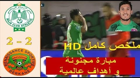 ملخص كامل لمبارة الرجاء و نهضة بركان 2 2 RCA vs RSB