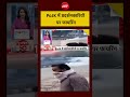 PoJK में प्रदर्शनकारियों पर फायरिंग | Pakistan News | PoK News | #shorts #ytshorts