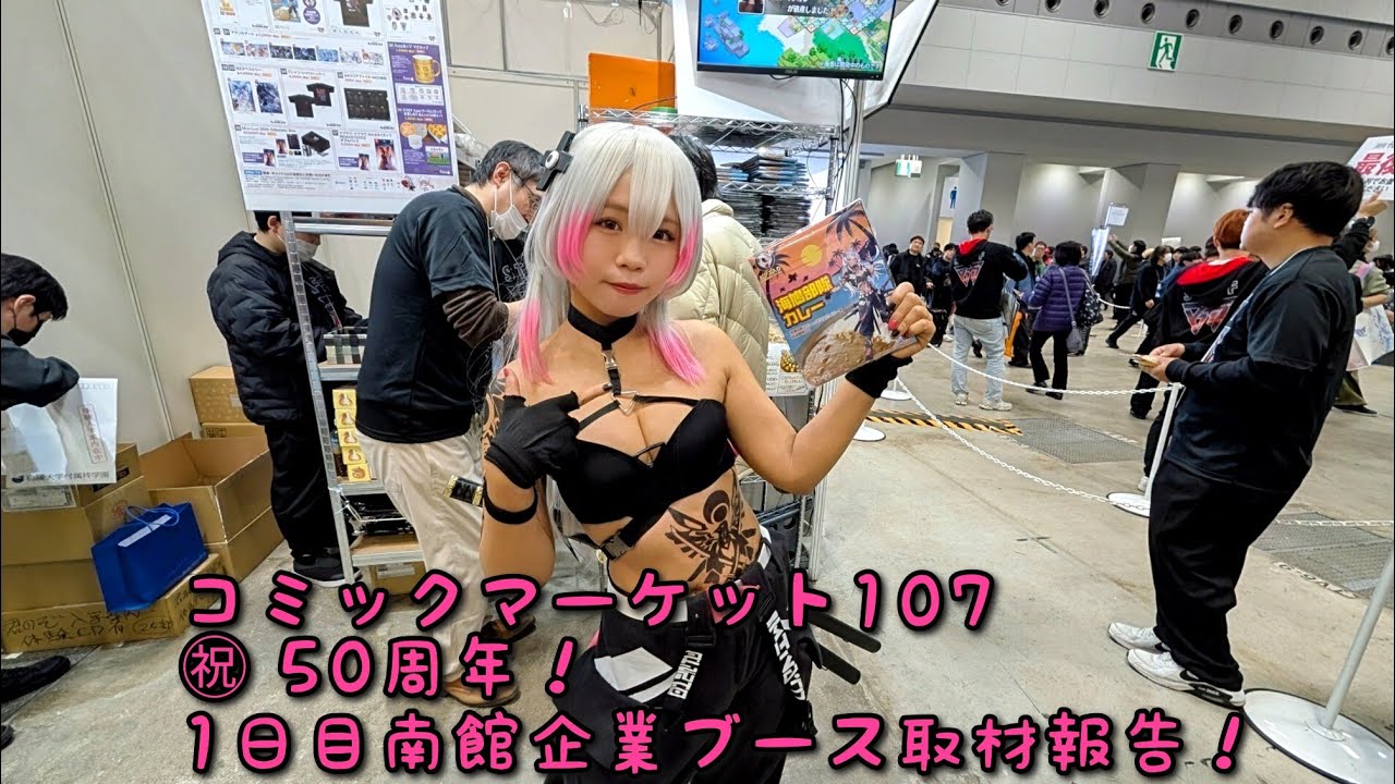 コミックマーケット107　1日目南館企業ブース取材報告