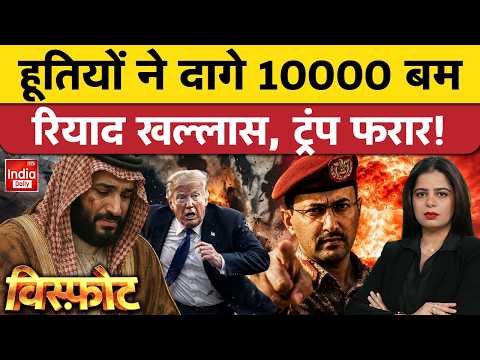 Tehran Nuclear Drone Attack America | Houthis Saudi Arabia Conflict | Riyadh Airport Blast | Yemen