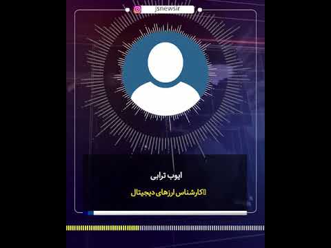 تصویری: نحوه انتخاب بانک برای معاملات ارزی