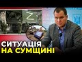 На сумщині окупанти мародерять або тікають пішки назад на росію / Голова СУМСЬКОЇ ОДА ЖИВИЦЬКИЙ