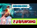 【BF2042】今までありがとうございましたあああ!!! ストーリー604