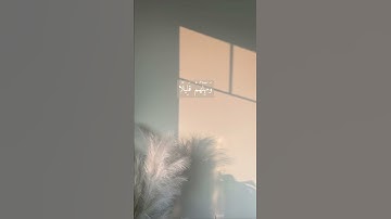 سورة المزمل🤍| آية (١٠-١٢) #قرآن #عبدالرحمن_مسعد