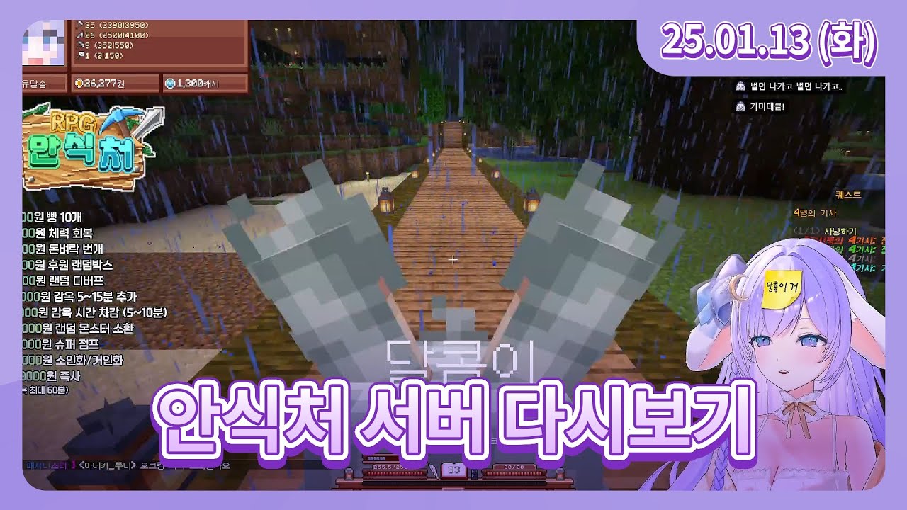 [26/01/13 마인크래프트] 마크 RPG 서버 안식처
