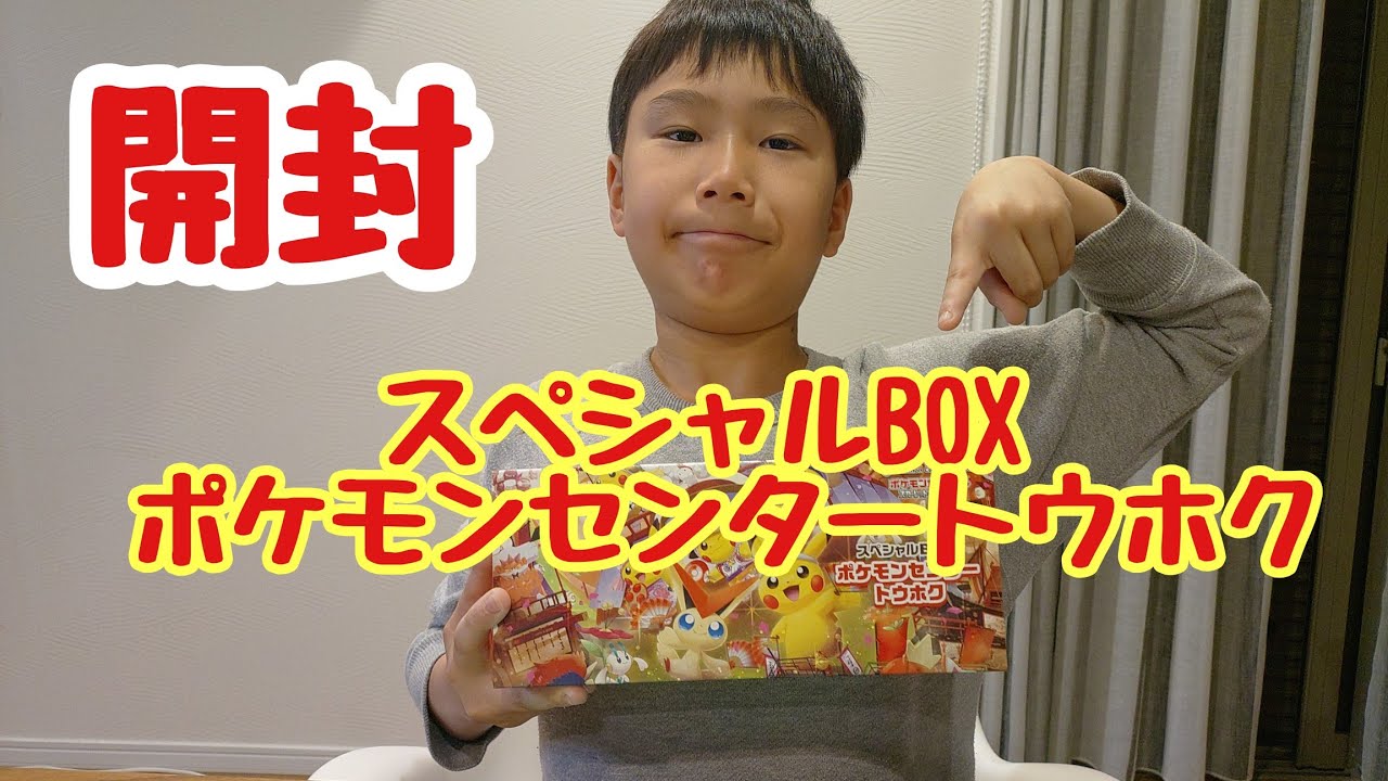司馬尚　ポケモンセンター　トウホク　開封済 ポケカ】スペシャルBOX『ポケモンセンタートウホク』のプロモは初期傷