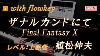 ファイナルファンタジー10 ザナルカンドにて / 植松伸夫