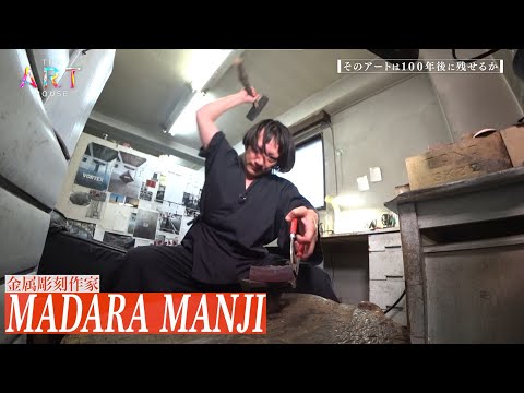 【PR】THE ART HOUSE #31(MADARA MANJI)