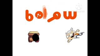 Endless Nickelodeon Alphabet: BELLOW
