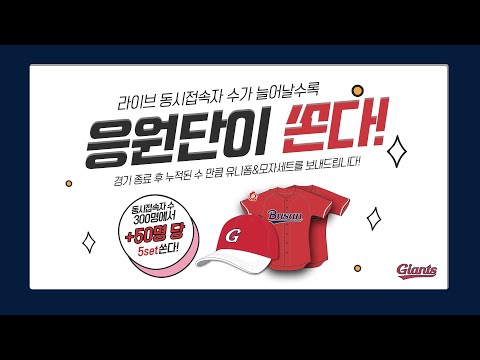 <strong>0903</strong> 랜선응원 LIVE(VS 한화이글스 DH2)
