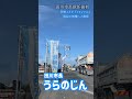 【田川市長就任初日】『うらのじん市長』田川市伊田エリア『トライアル』 周辺の市民の皆様へご挨拶 2026.7.13mon 〜本日より引き続き応援よろしくお願い申し上げます〜