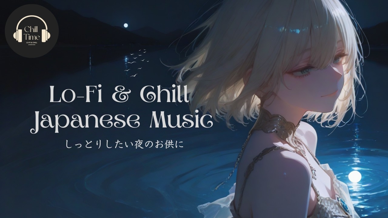 【playlist】しっとりしたい気分の夜のおともに -Japanese songs Playlist-