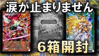 Yu-Gi-Oh!] A Duelist Dies Opening 6 Boxes of 