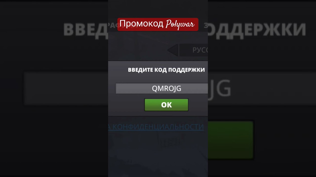 Промокод Polywar •Поливар 