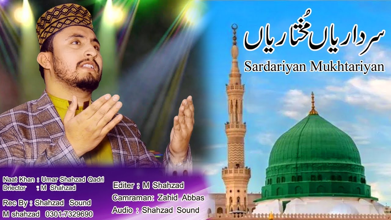 Sardariyan Mukhtariyan | Umar Shahzad Qadri Of Okara | New Naat 2026 Sardariyan Mukhtariyan