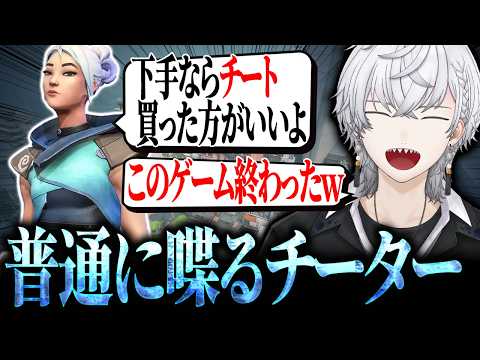 【イケボ】隠す気ゼロで普通に喋るチーターがヤバすぎるｗｗ【VALORANT】