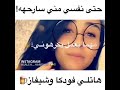 هاتلي فوديكا وشيفاز العاشق الصغير