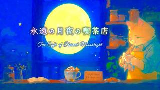 [Night Cafe BGM] Starry Night Hot Cocoa | Cozy Midnight Cafe Music to Heal Your Soul | Relaxing BGM screenshot 4