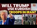 Kurdish Fighters To Target Iran? Trump Calls It 'Wonderful'; White House Denies | India First
