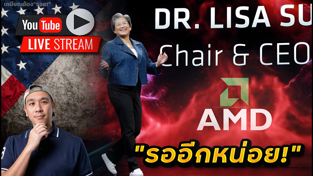 ไตรมาส AMD, NVO, ALAB, ANET, ZETA, SHOP | VRTX, AXON, CAT, SMCI, MCD, OSCR, RXRX, PFE, DOCN